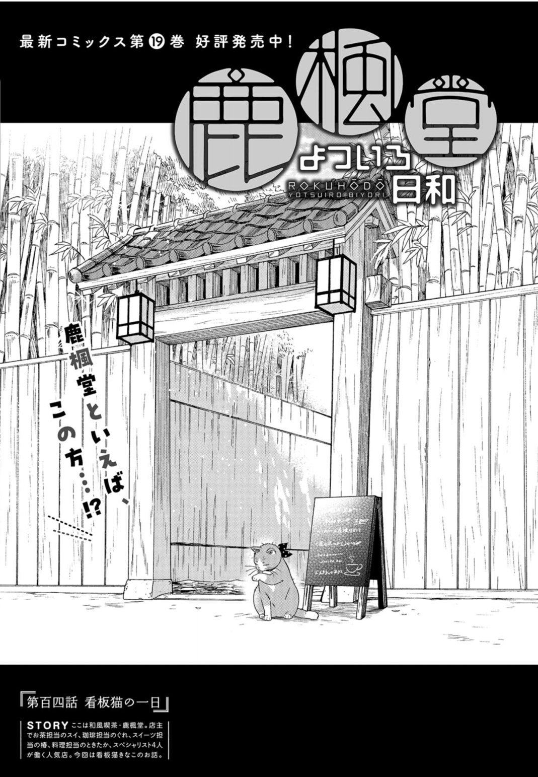 鹿楓堂よついろ日和【公式】最新コミックス第20巻、好評発売中