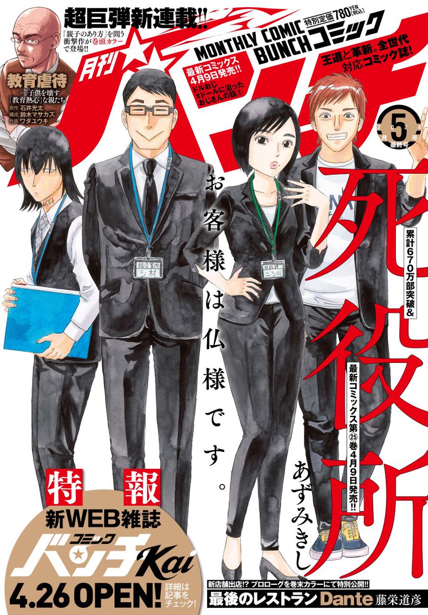 🆕本日発売の「月刊コミックバンチ」5月号に『#鹿楓堂よついろ日和』最新第104話「看板猫の一日」が掲載されました✨

今回は鹿楓堂の看板猫きなこちゃんのお話です。

お楽しみください🎵

🔻ご購入はこちらから🔻
https://t.co/BhxEyc5XYm 