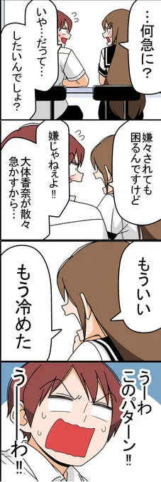 決定打に欠けるふたり(3/4) 