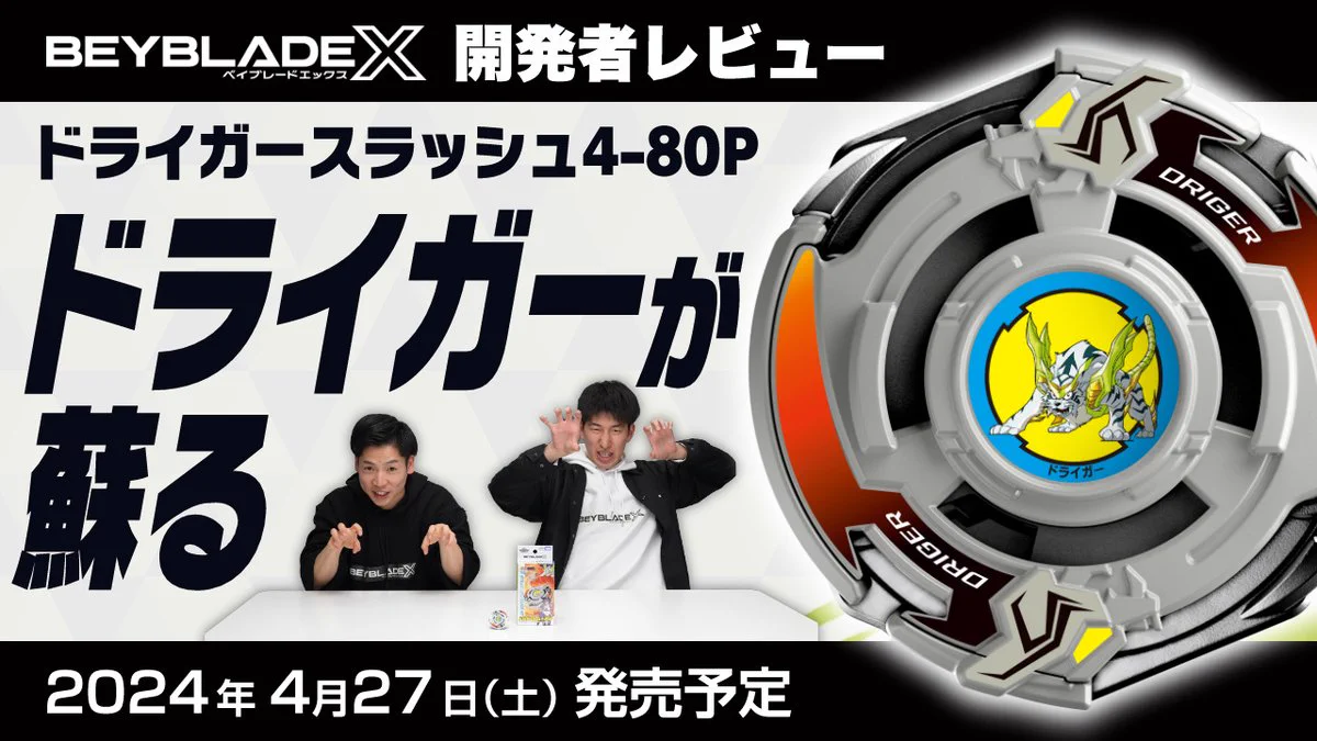 公式】ベイブレード開発チーム on X: 