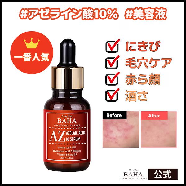 おはようございます☀
今日も朝はまだまだ寒い🥶

メガ割購入品の　#アゼライン酸
最近使い始めましたが、翌朝の毛穴の引き締まりや肌のトーンアップを実感しています😌
#Q10
#メガ割
#美容
#美容液
#コスメ
#韓国コスメ
#毛穴
#ニキビ