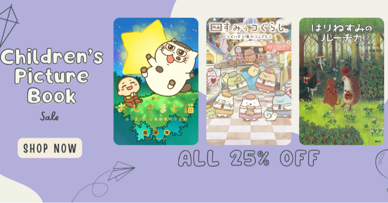 Hurry! Our adorable Japanese children's picture books are on sale with a 25% discount, but the sale ends soon! Dive into a world of wonder and imagination with these enchanting stories. Don't miss out! jpbookstore.com/collections/ch…

#ChildrensBooks #Sale #JapaneseBooks