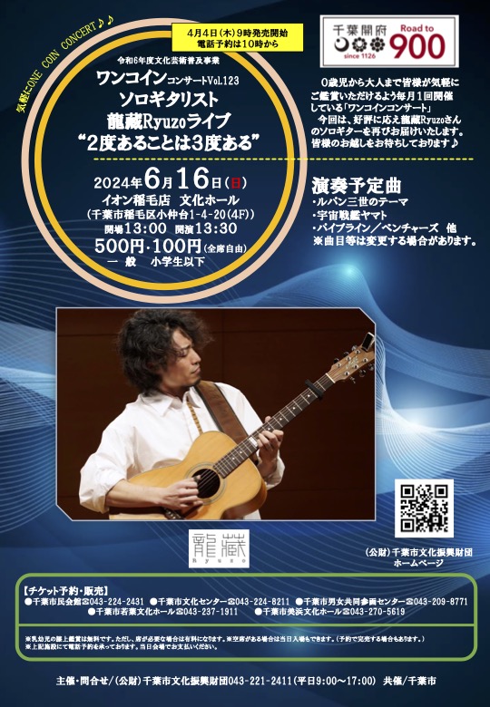 inc_rah's tweet photo. 龍藏Ryuzo 2024年のライブがいよいよスタート！
まずは6/16(日)一昨年も出演した千葉市のワンコイン・ライブ。

今回は事務所受付チケットも若干数ございます。
先行受付：3/23(土)PM12時〜龍藏Ryuzo Official WEB 『Contact』より。

詳細はOfficia WEBで！

https://t.co/Kk3JZ5Tw1d

@ryuzoguitar https://t.co/JIrII79j1G