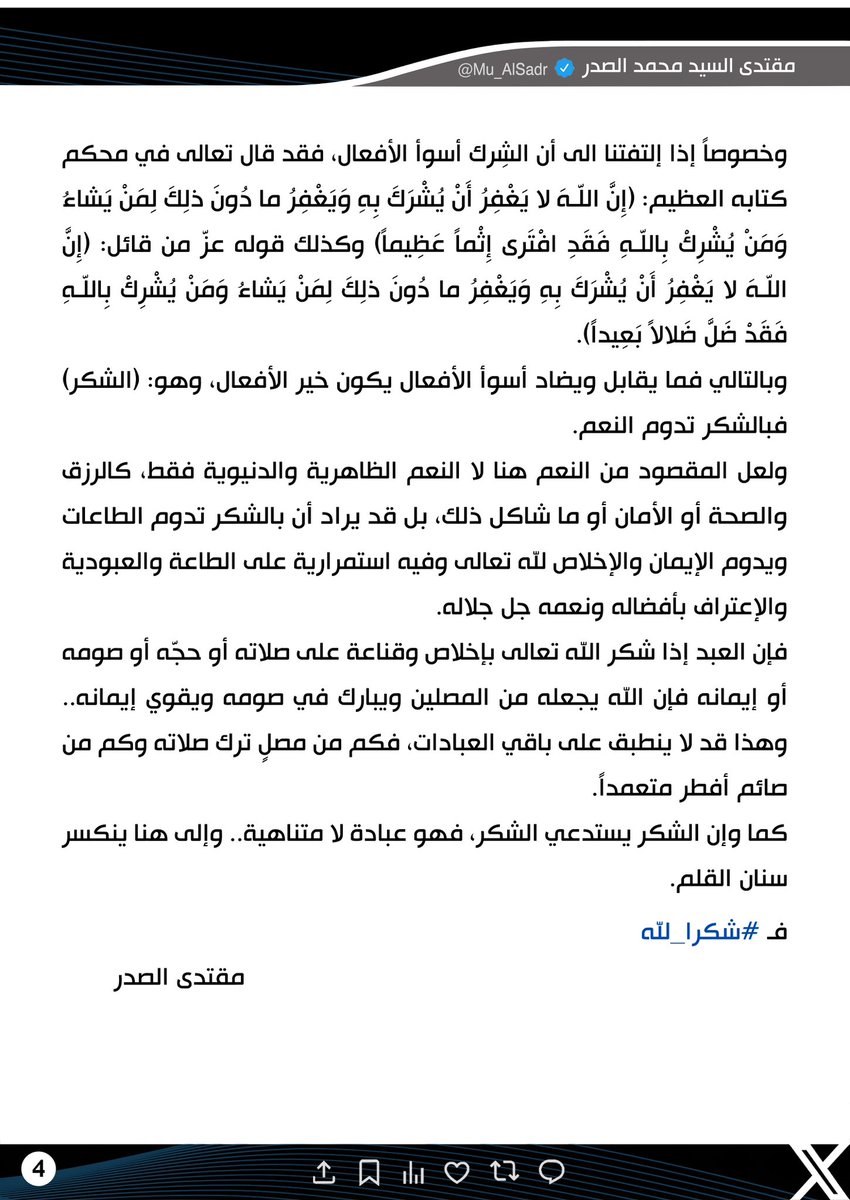 Mu_AlSadr's tweet photo. https://t.co/4cpYu8anGD