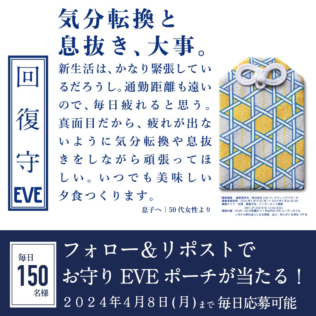 ◢◤◢◤◢◤◢◤◢◤ どんな時も、 力を出しきれますように。 #お守りEVE ◢◤◢◤◢◤◢◤◢◤ 詳しくはこちら👇 lnky.jp/P49CyJW #お守りEVE 毎日150名様に当たる！ 📢期間中、毎日ご応募いただけます #BeliEVE ssp.co.jp/eve/omamori-ev…