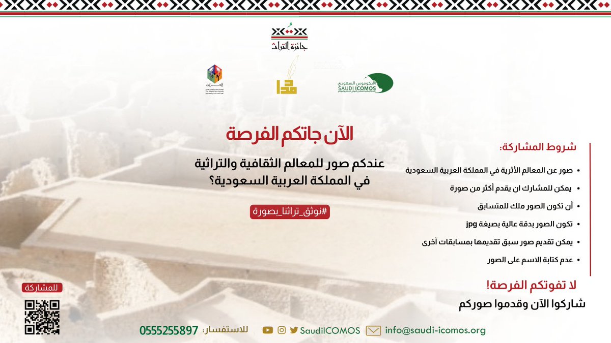 الايكوموس السعودي - Saudi ICOMOS tweet media