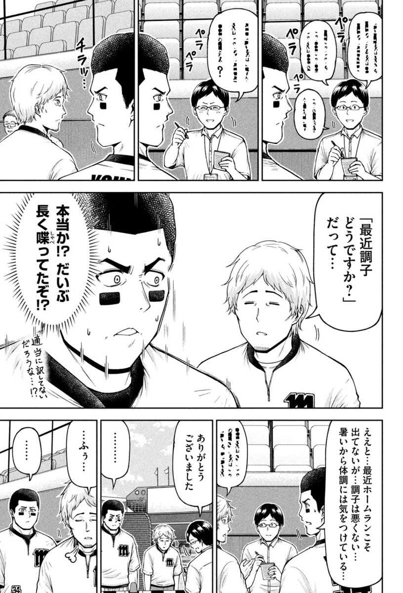 【お知らせ】
本日発売のモーニング16号にて連載中、
『ボールパークでつかまえて!』162話掲載されています。
今回はデニスと球団通訳の譲二・クローニンのお話です。

単行本13巻4月23日発売決定!
#ボールパークでつかまえて 
