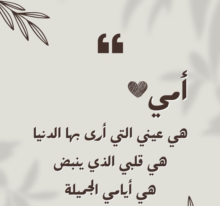 كل سنه وانتي طيبه يا أمى
❤️بحبك ❤️