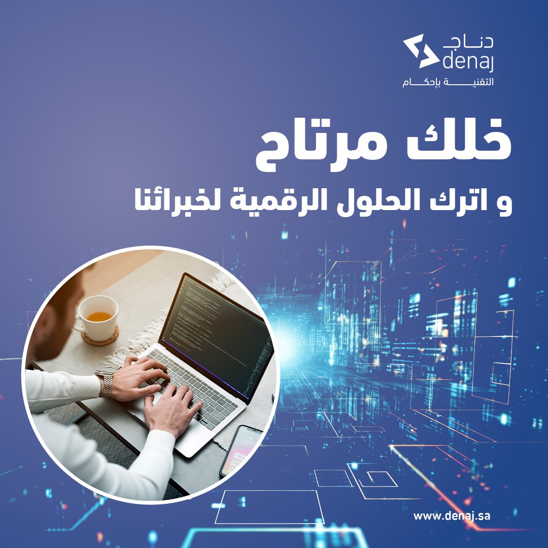 DenajTech's tweet photo. خلك مرتاح 
واترك الحلول الرقمية لخبرائنا
#التقنية_بإحكام https://t.co/T9okp3WXzv