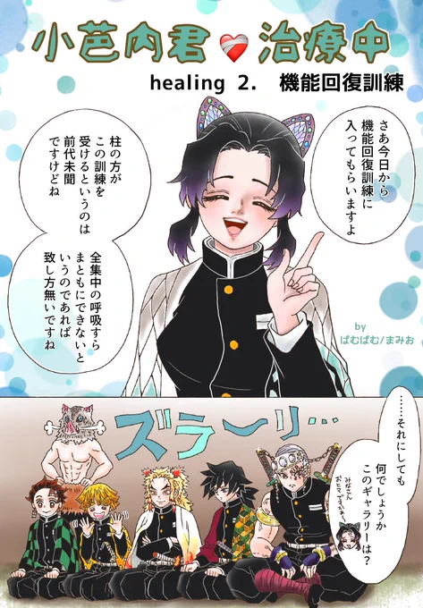 【4年前のおばみつ漫画、再掲】
🐍愛の絆編 3話完結②🍡

小芭内君❤️‍🩹治療中(全8P) 