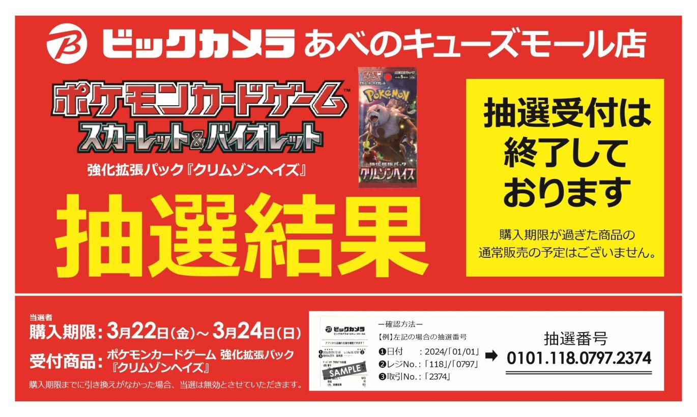 ブラックボルト　1ボックス　ビックカメラ当選分 ビックカメラ『ブラックボルト＆ホワイトフレア』予約・抽選