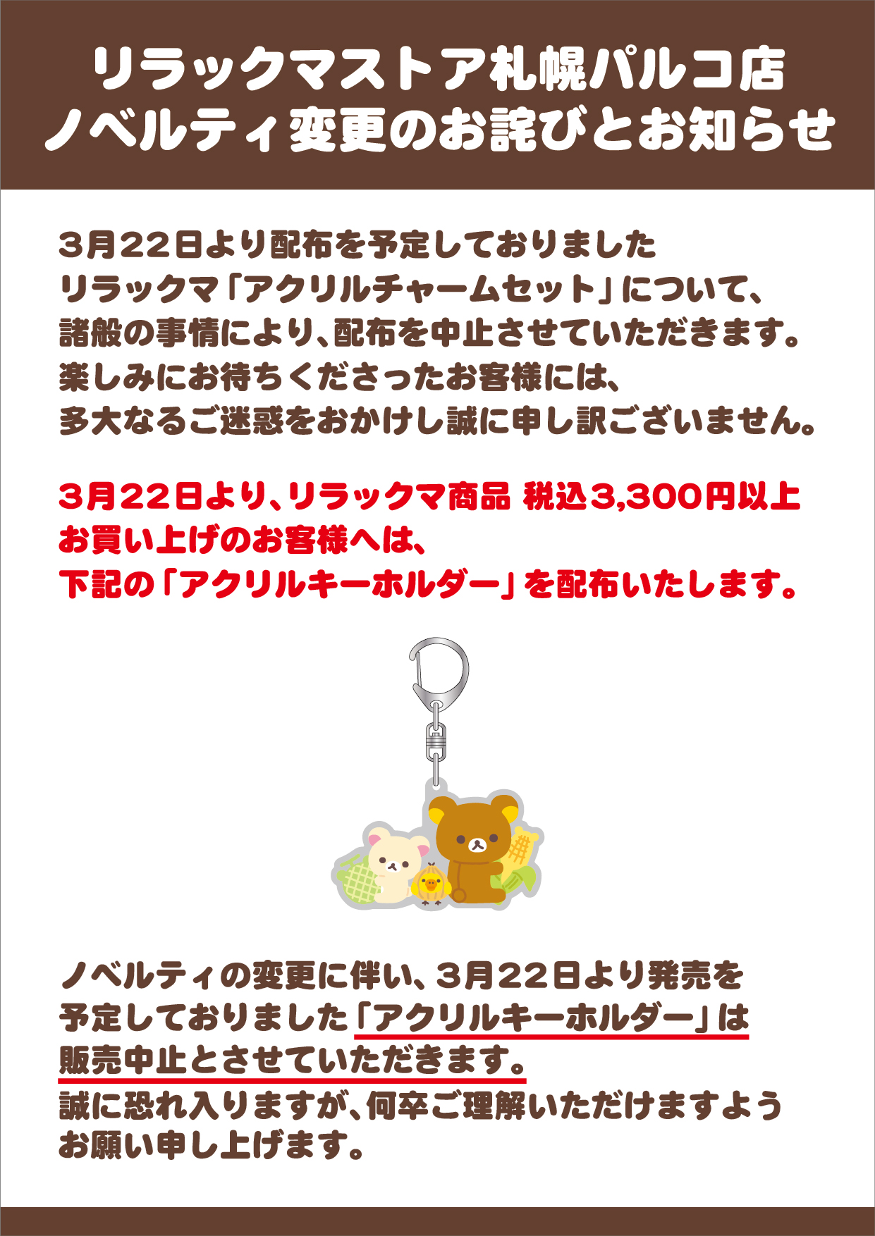 コリラックマストア ノベルティ 3147-02.gif