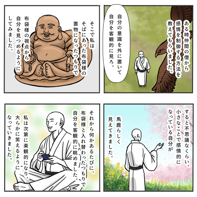 布袋様の置物の話 2/2 
