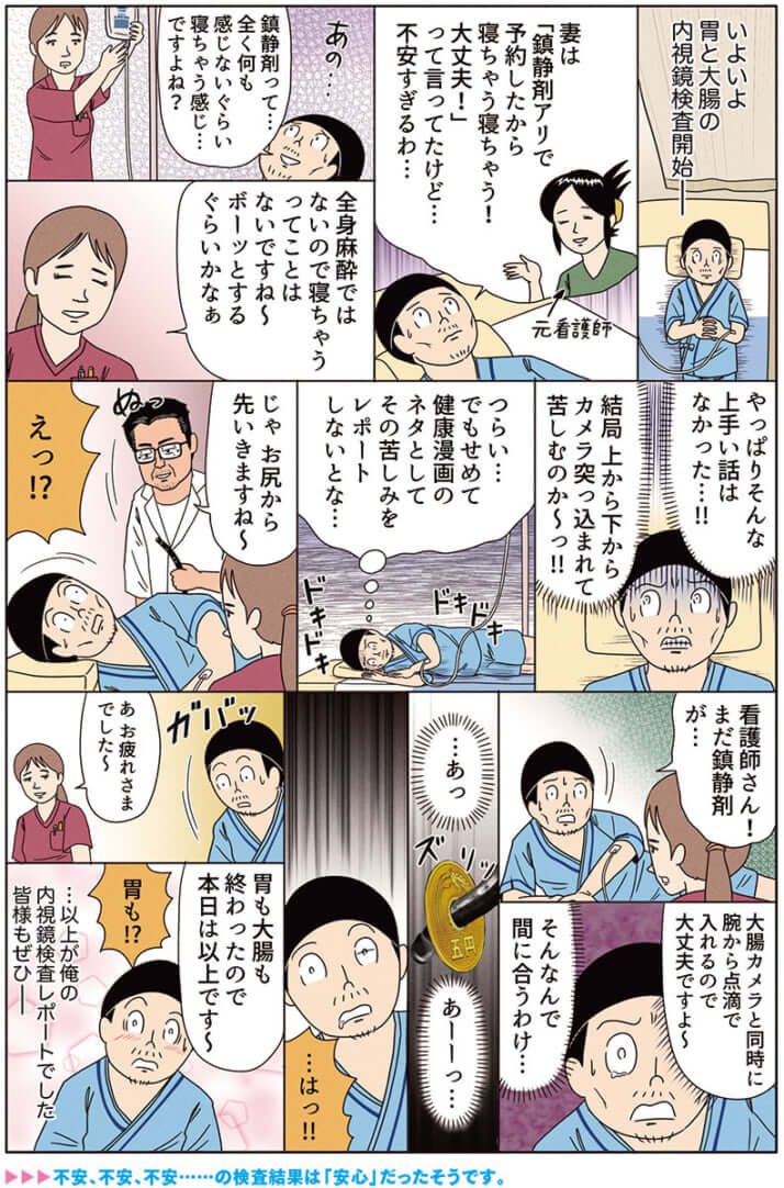 健康漫画「地獄かと思っていたらそうでもなかった令和の内視鏡検査①〜③」
#俺は健康にふりまわされている 

この漫画を読んでぼちぼち内視鏡検査受けとくか〜と思う人が一人でもいたら嬉しいです。 