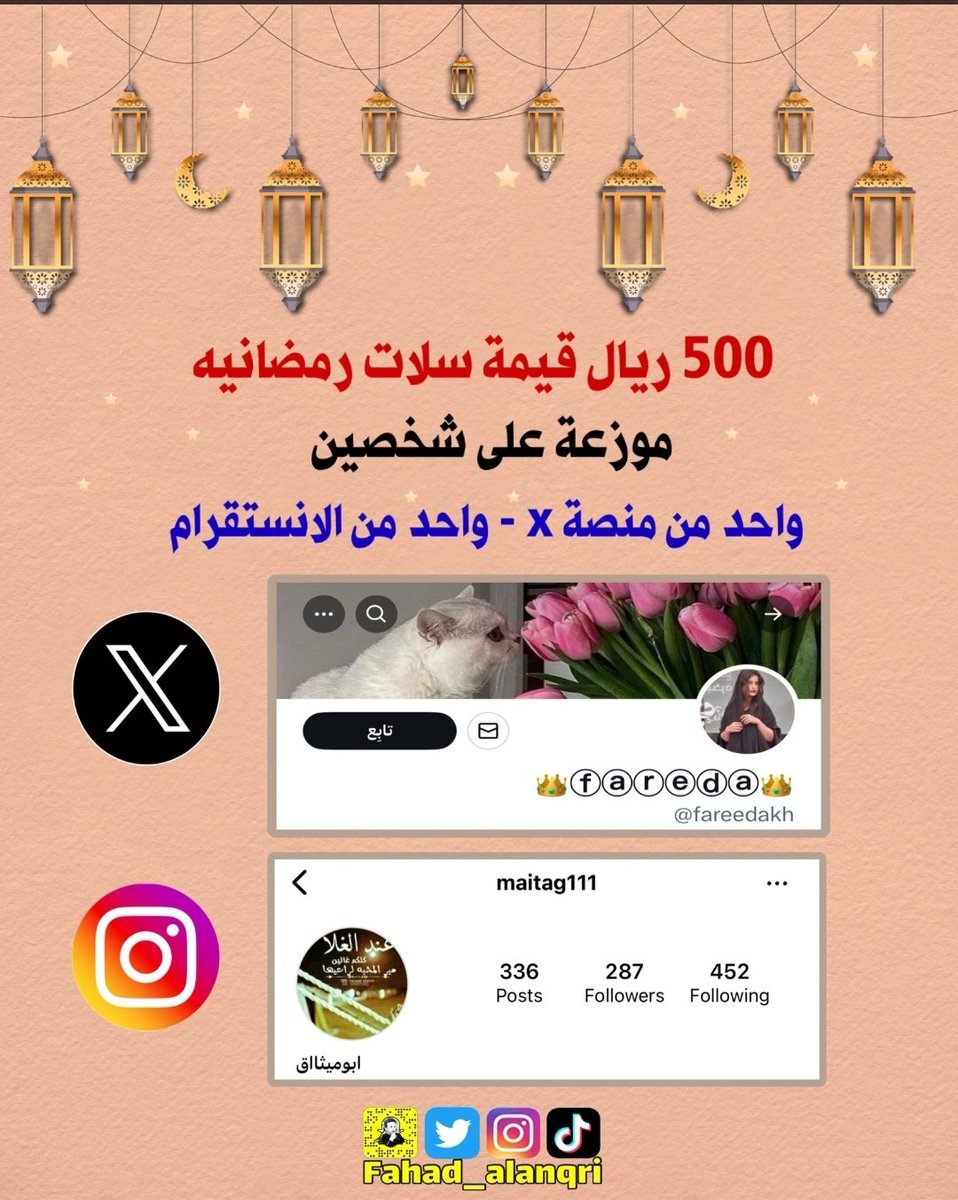 500 ريال قيمة سلات رمضانية موزعة على شخصين واحد من منصة x واحد من الانستقرام الف مبروووك ⁦@fareedakh⁩ ⁦instagram.com/fahad_alanqri?…⁩
