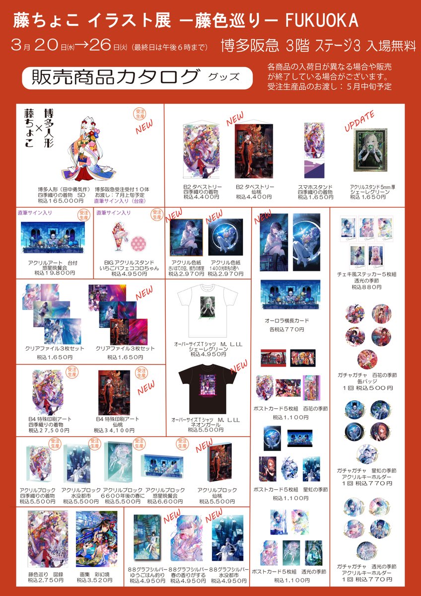 藤ちょこ特殊印刷アート四季織りの着物