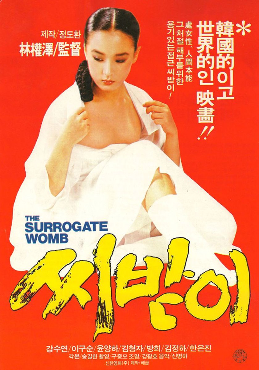 “우리가 어떻게 사람이냐” 이 말 한마디에 영화의 주제가 드러난다. 씨받이를 수행하는 여성이나 씨받이를 받아들여야 하는 여성이나 모두에게...