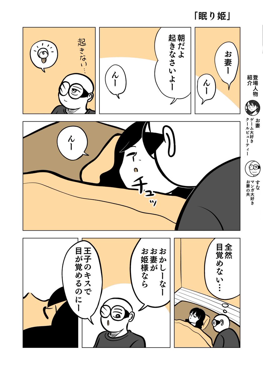 妻は朝から面白い女
1/2

#ちりつも日常
#夫婦エッセイ 