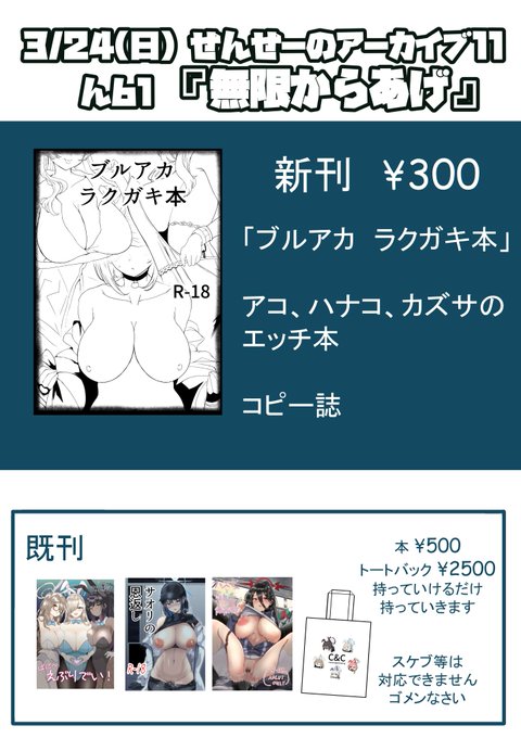 3/24せんアカ11お品書き ですわ

コピー本作ったんでよろしくね 