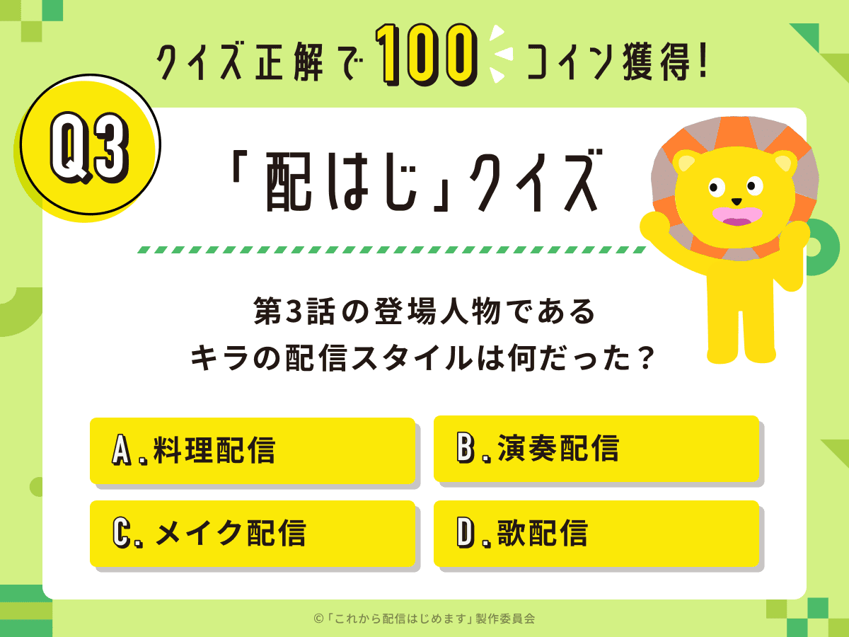 ⋱「 配はじ」クイズ💡出題中📢⋰ ￣￣￣￣￣￣￣￣￣￣￣￣￣￣￣￣ #配はじ 第3話が放送終了👏 ただいま第3話にまつわるクイズを  #Pococha アプリ内で出題中📝 クイズ正解で100コイン獲得🎁 正解数に応じてボーナスコインのチャンス✨ アプリ内お知らせ「ニュース」から  ...