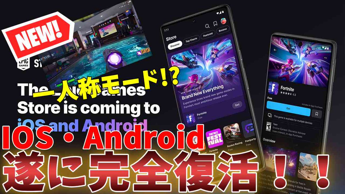 sibabaYT's tweet image. 遂にスマホ版復刻！一人称も実装！？UEFN発表会で判明した今後実装確定のもの8選！！【フォートナイト】

youtu.be/odXCQFHLUew

@YouTube より

#Fortnite 
#フォートナイト
#chapter5season2