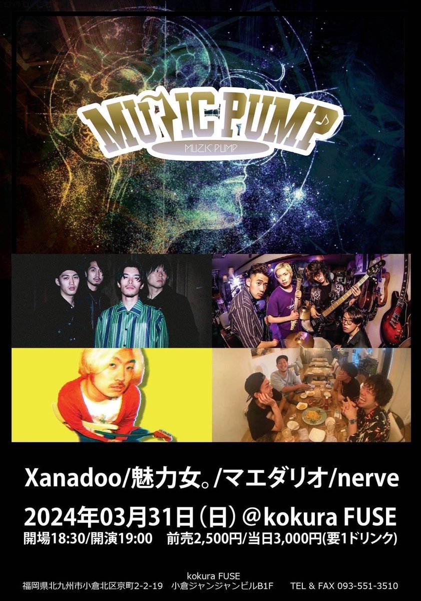 Next Live🚩
'24/03/31(日)
@小倉FUSE(福岡)
cast)
Xanadoo
魅力女。
マエダリオ
nerve
※Xanadooは４番目21:00～の出演予定!!

前売チケットの予約はDMまた公式サイトにて受付中💡必ず【日程】【予約名】【枚数】を記入してご連絡下さい‼️ご来場お待ちしております♬
xanadoo.info