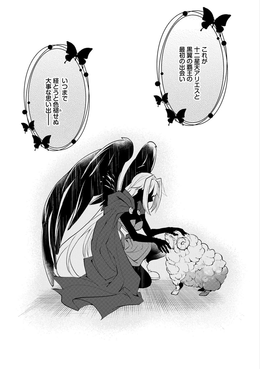 comic_natalie's tweet image. 【1話まるごと試し読み】
部下の暴走を止めるのも主の務め……。自分のために暴れる仲間を、野生のラスボス叱ります！
「野生のラスボスが現れた！ 黒翼の覇王」1〜8話を一挙無料公開中！
natalie.mu/comic/comic_tr…

#野生のラスボスが現れた