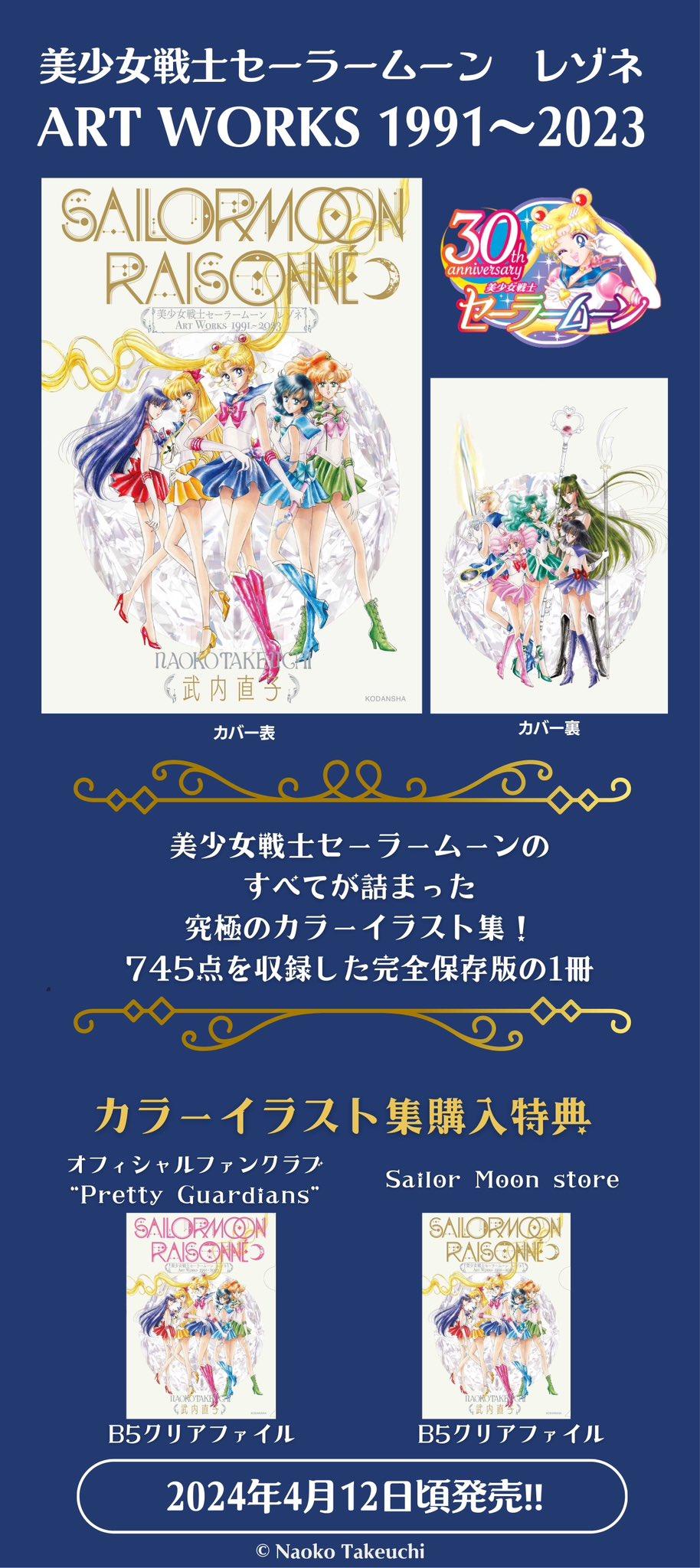 明治『セーラームーン』クリアファイル 全種類5枚 (セブン 明治『セーラームーン』クリアファイル 全種類5枚 (セブン