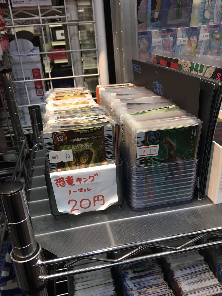販売情報】 #恐竜キング 当店では恐竜キングの販売・買取を行っており