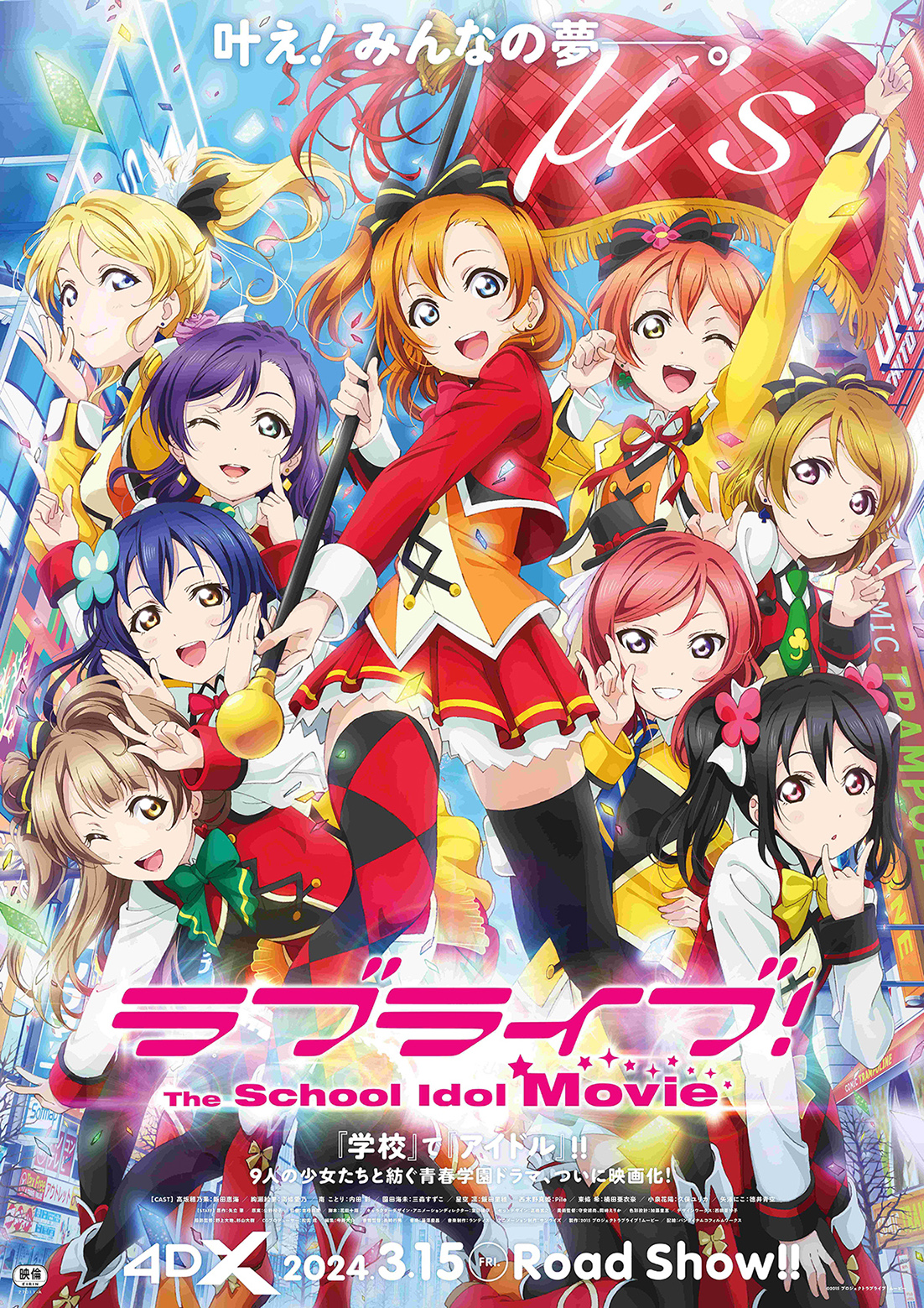 ラブライブ! μ's Go→Go! LoveLive! 2015 ～Dream Sensation