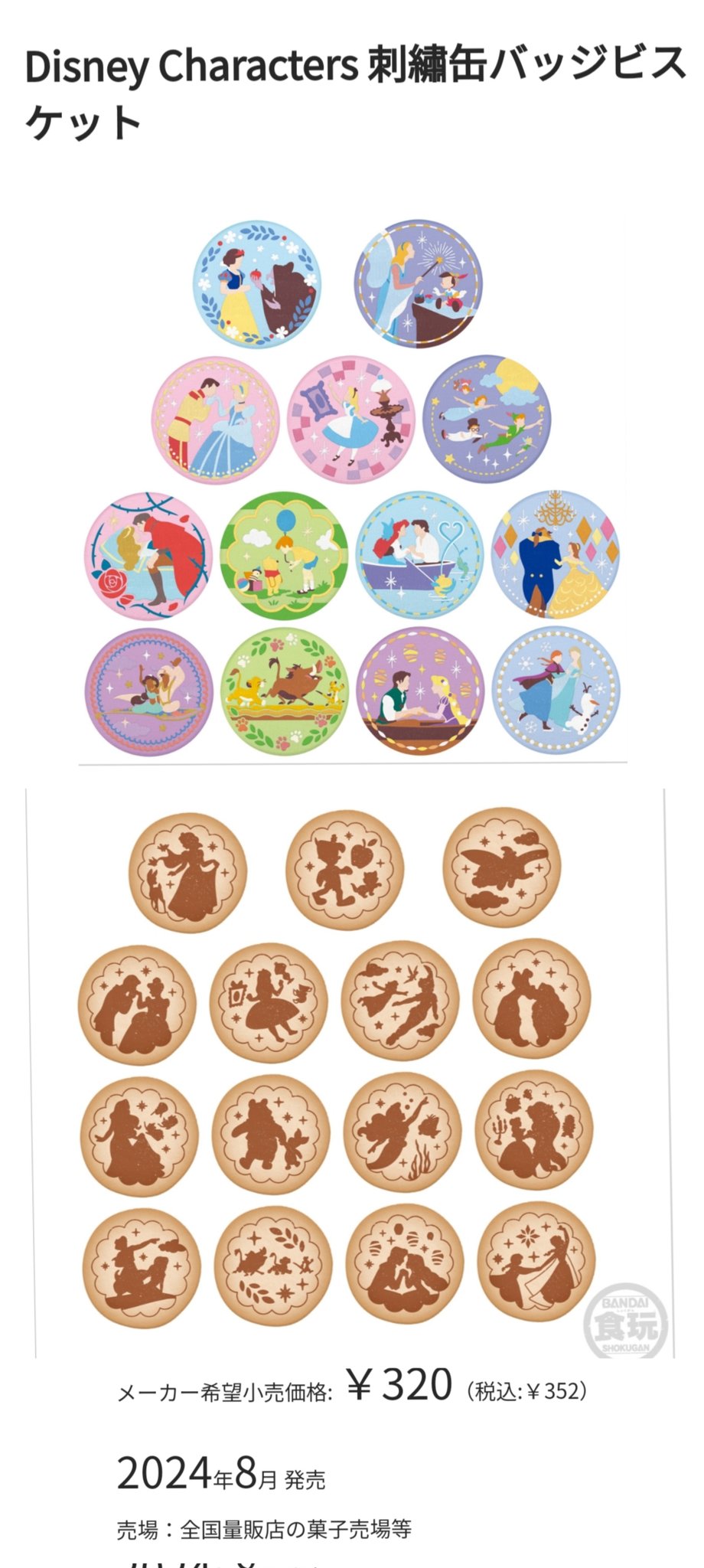 ディズニーキャラクターズ刺繍缶バッジ ラプンツェル、アナ雪、プーさん 8点 楽天市場】【全15種セット】バンダイ Disney Characters 刺繍缶