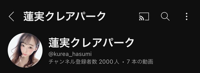 私の公式YouTubeチャンネルが 開設2ヶ月で2000人☺️✨ ゆっくりだけど少しづつ増えてくの嬉しい！  ラウンジ店内の営業の様子をライブ配信したアーカイブがあるのでぜひご覧下さい✨ 次回店内ライブ配信は地下1FのBで 4/28