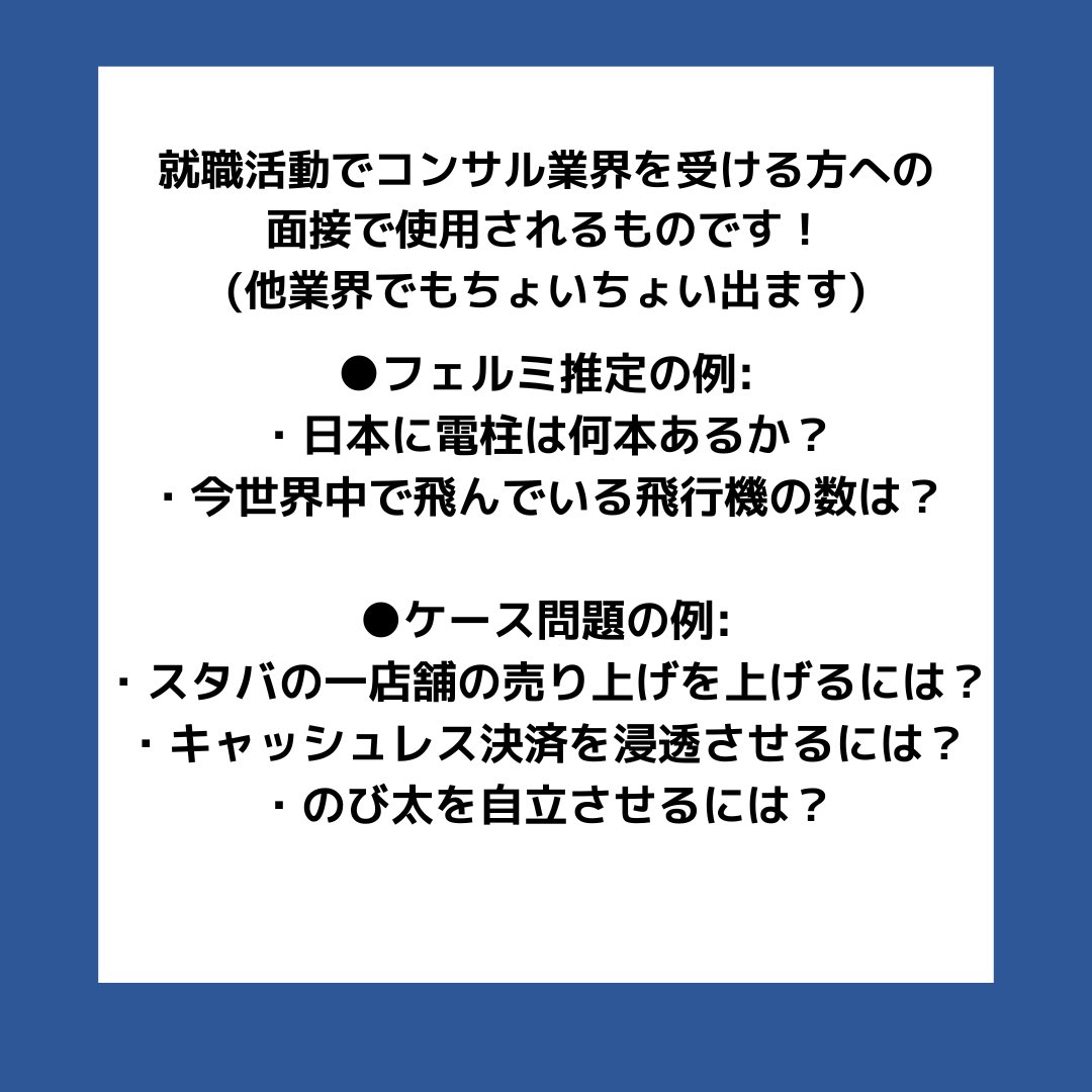ou_community's tweet photo. フェルミ推定とは？ https://t.co/bPBvY7IyLJ