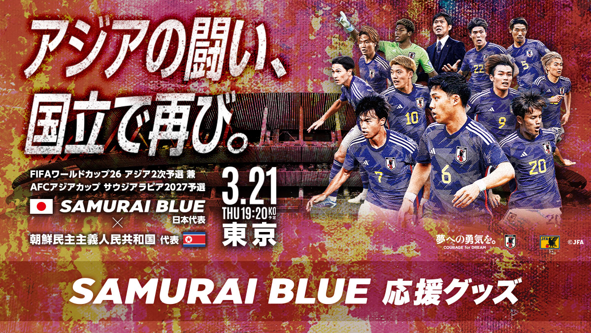 サッカー日本代表 🇯🇵 on X: 