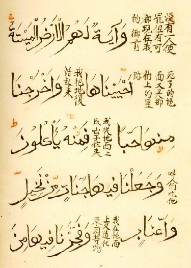 Chinese Qur'an written in the Sini script (a Chinese calligraphy style for Arabic)