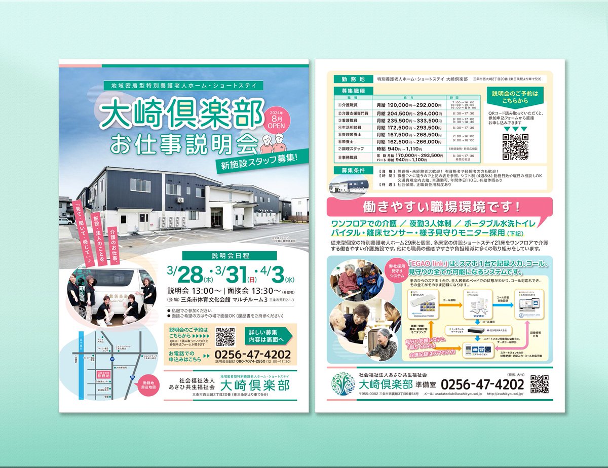 knead_design's tweet photo. 社会福祉法人様からのご依頼で求人チラシを制作・印刷いたしました💁‍♀️✨様々な情報をわかりやすく、明るく伝えるデザインです。
ニードではデザインデータ作成はもちろん、その先の工程【各種印刷・納品手配】まで承っております。　 #ニードのお仕事 https://t.co/V2fOVNI4wy