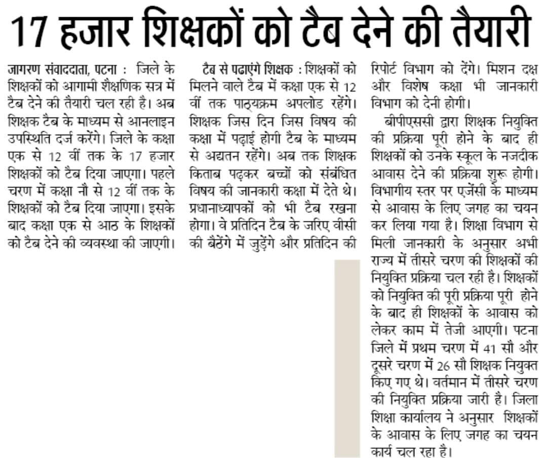 btetctet's tweet photo. शिक्षकों को टैब देने की तैयारी । https://t.co/XDFySgnzNs