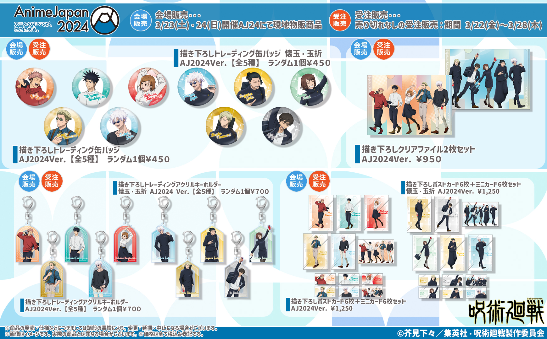 呪術廻戦 まとめ売り 劇場版 呪術廻戦 0』と「瀬戸しお」のコラボ商品の発売が決定