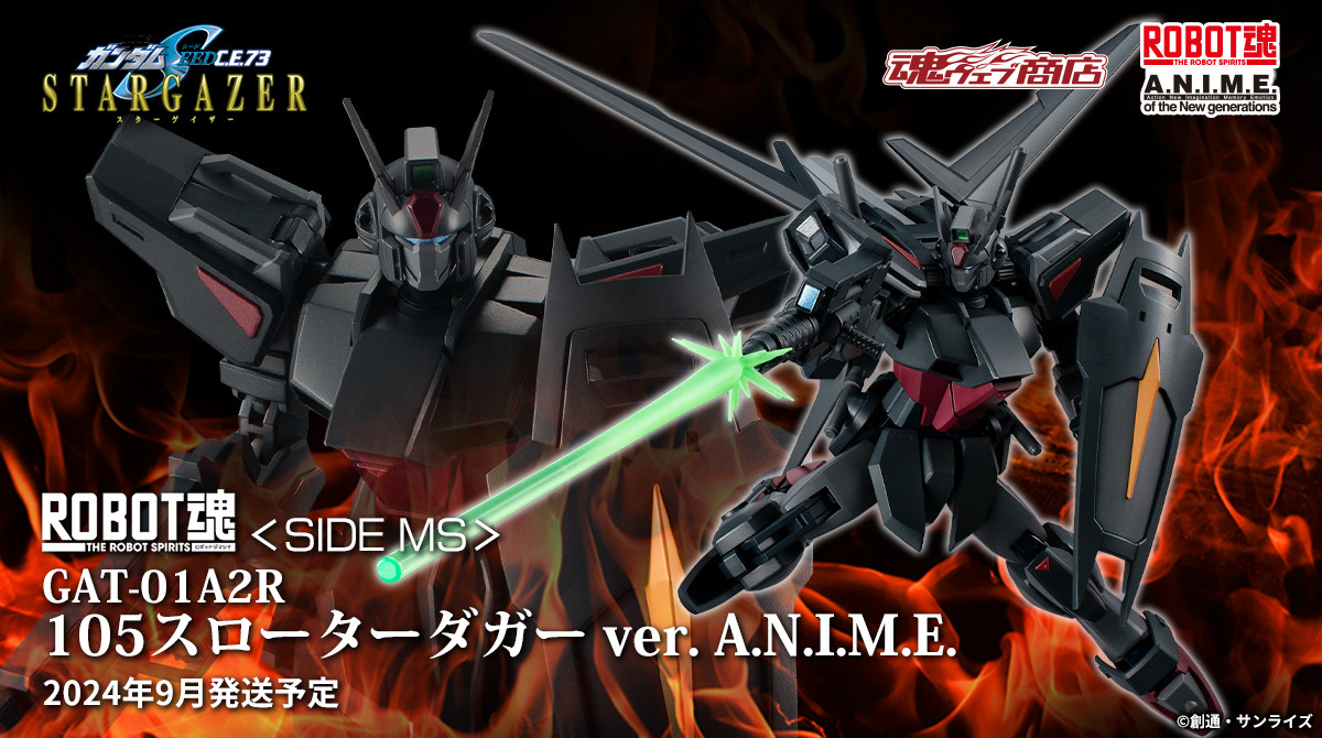 ROBOT魂 ver. A.N.I.M.E.『#ガンダムSEED』シリーズに、『機動戦士