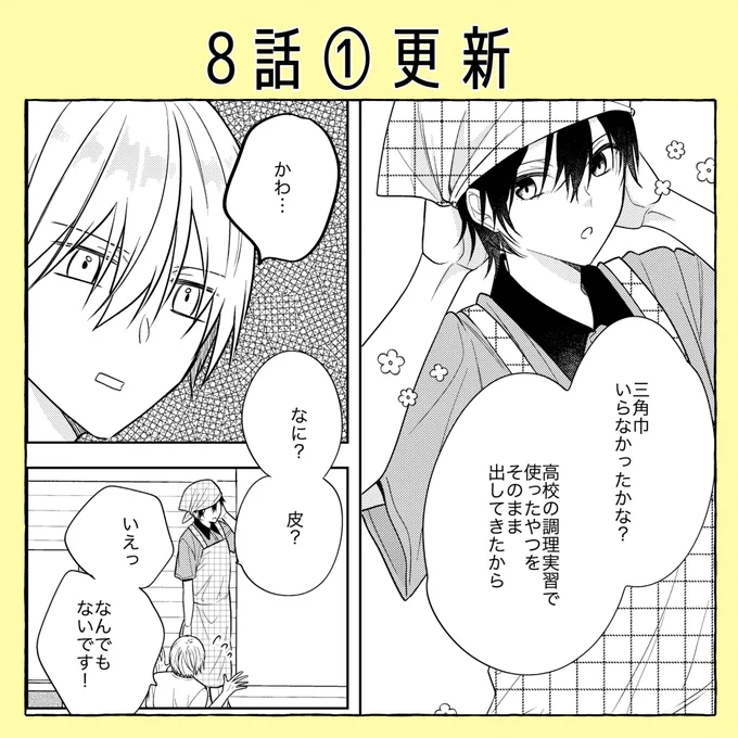 【更新のお知らせ 】
 https://t.co/8uGiaL10lf
「生まれ変わってもあなたの従者です」 8話1が更新されました!
今回はどたばたお料理勉強回!
 #生まれ変わってもあなたの従者です #うな従 