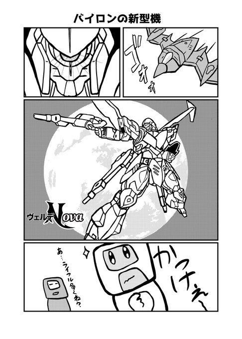 バイロンの新型機きた!!
#さんまるライフ 
