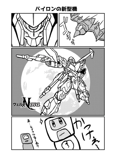バイロンの新型機きた!!
#さんまるライフ 