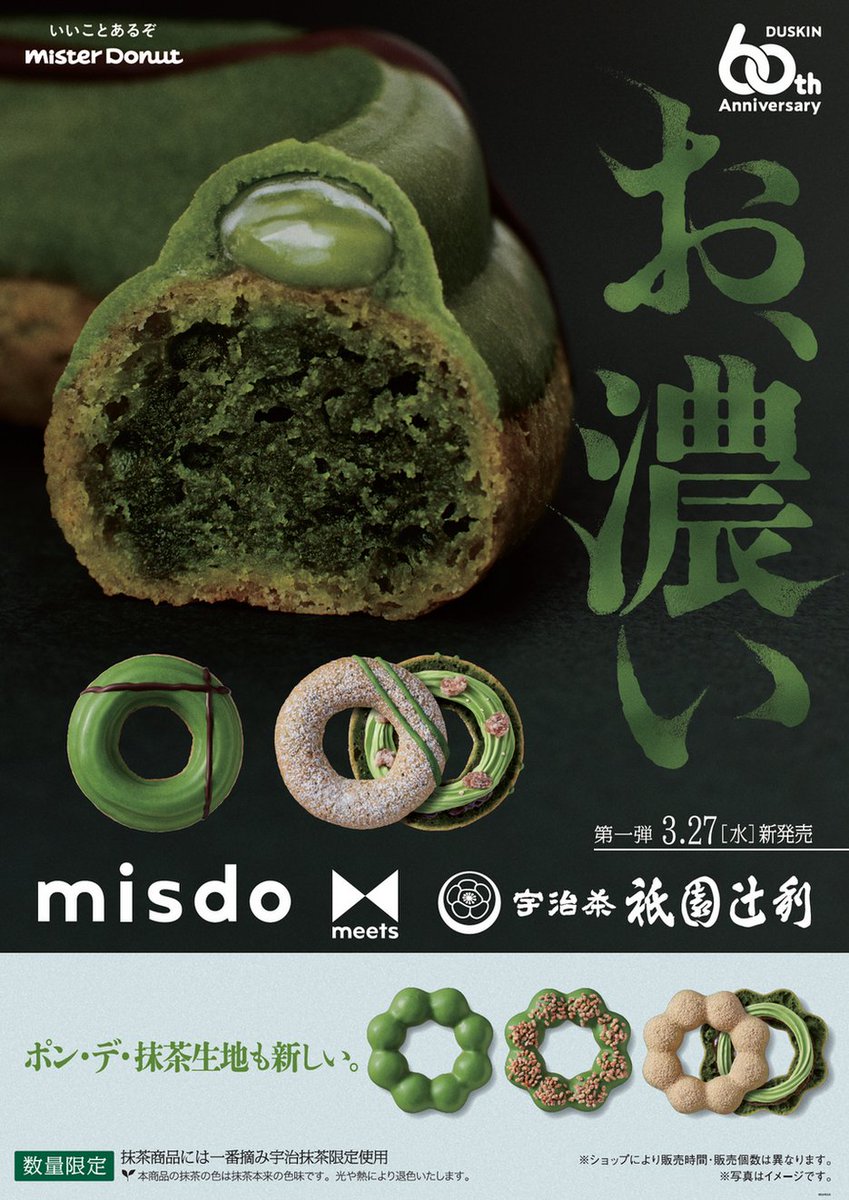 misterdonut_jp's tweet photo. 👈フォローして今後の情報もチェック👀💚

🍃——🍵⋱ 予告 ⋰🍵——🍃

3月27日（水）新発売 
misdo meets 祇園辻利 第一弾

🍃——🍵————🍵——🍃

楽しみ！と思ったら➡いいね❤️
おいしそう！と思ったら➡リポスト🔁

詳細はこちらから👇
🍩https://t.co/4ciBxJyHYh

#ミスド #misdo_meets #祇園辻利 https://t.co/rMhJVDzzGz