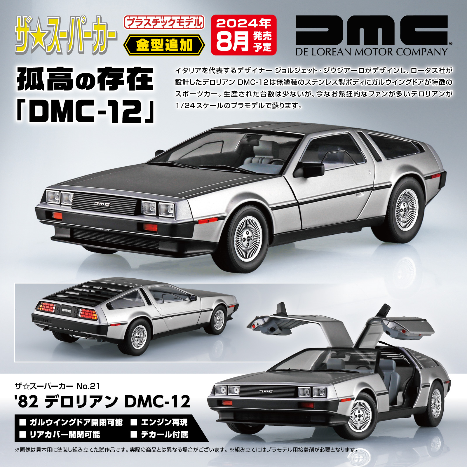 1/24 バック・トゥ・ザ・フューチャー PartⅠ タイムマシン