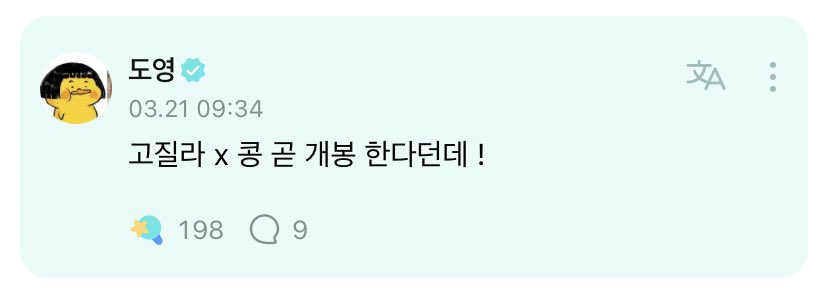 💬 doyoung commented on hyunsuk’s moment 🐰: isn’t that kingkong really going to move? no but why does it look real ;; 🐰: the details are amazing 🐰: i heard godzilla x kong will be released soon !