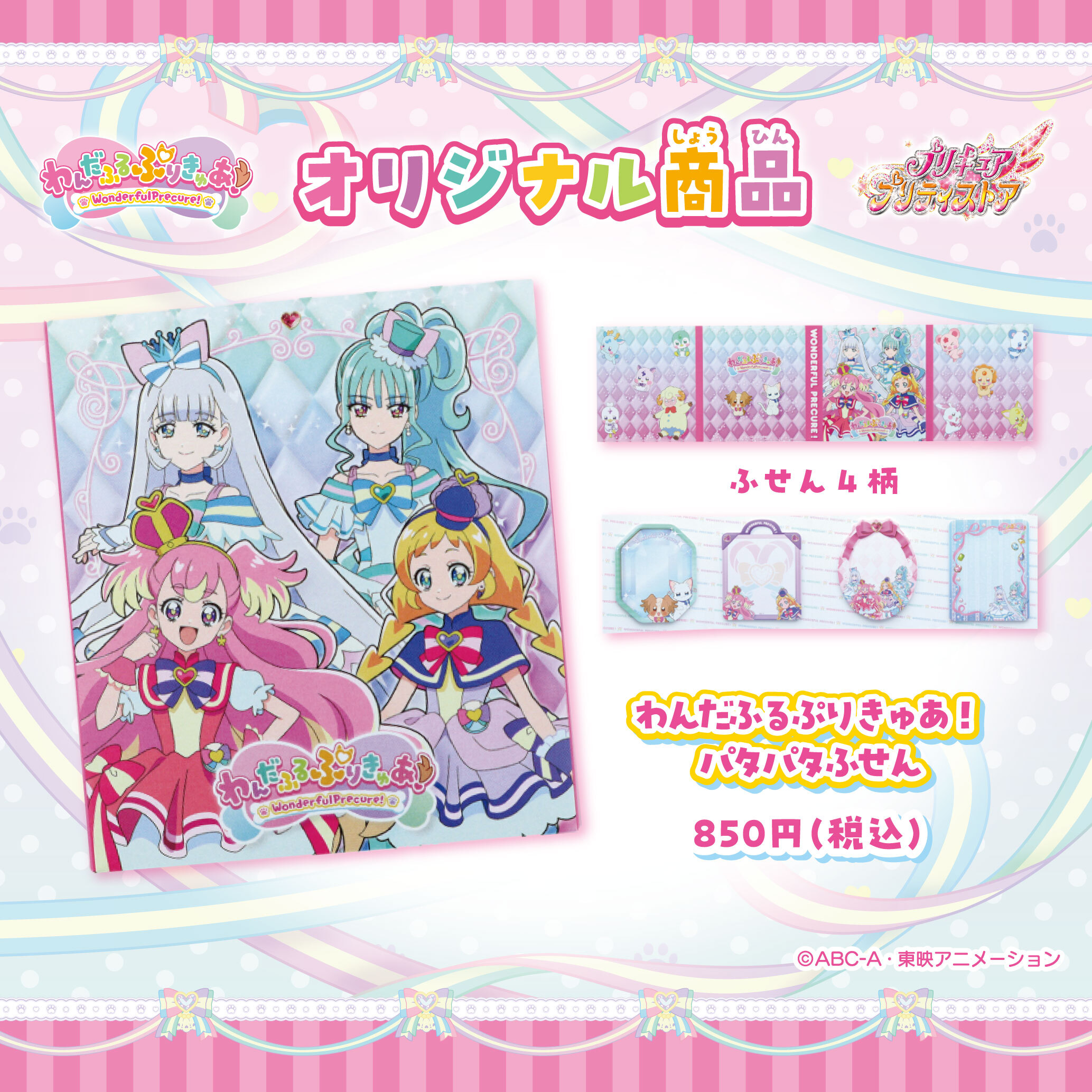 わんだふるぷりきゅあ！ 番組ポスター B2サイズ プリティストア