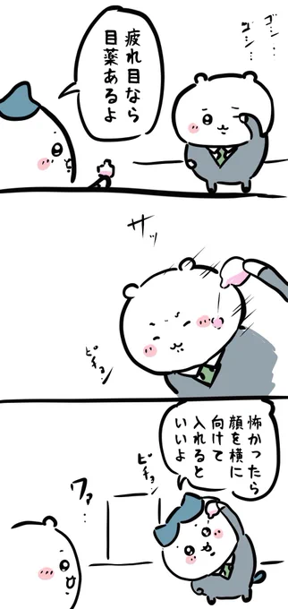 疲れ目ちいかわ👀 
