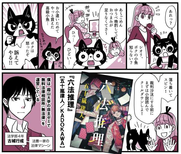 『六法推理』は、単行本刊行時に「マンガでかじるこの一冊」でも紹介していました。こちらもよかったらチェックしてみてください!
この回のスピンかわいくてお気に入り☺
(文庫版のカバーで一部明らかになったので、主人公の古城の顔が変わりました)
https://t.co/FeeNt5gtmA