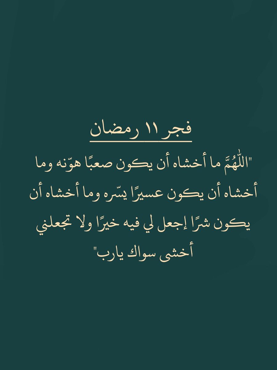 فجر ١١ رمضان