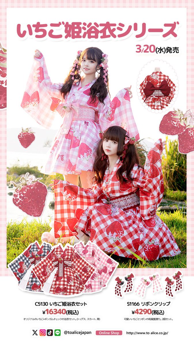 ToAlice♥Japan в X: „❤️ToAliceJapan❤️ 3月20日(水)発売 ToAlice♥Japan в X: „❤️ToAliceJapan❤️ 3月20日(水)発売